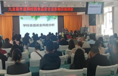 四川省甘孜州九龙县市场监管局结合九龙县教育